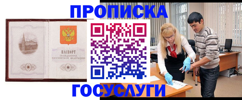 прописка 2025 в Окуловке