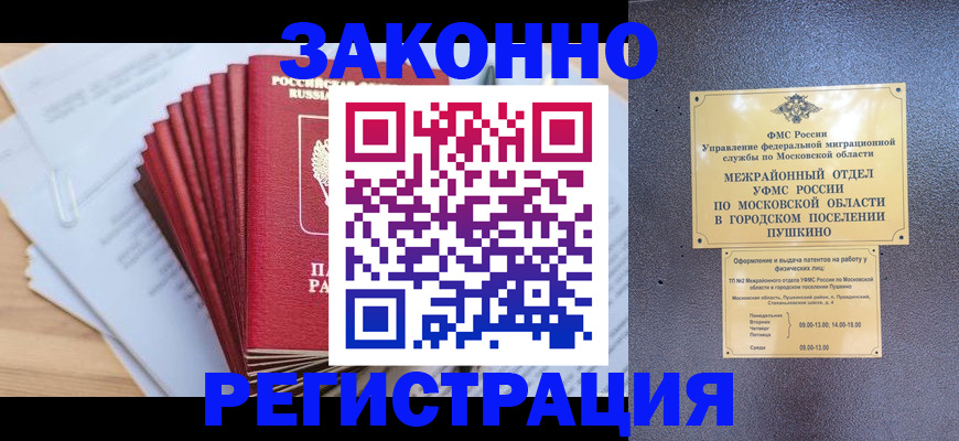 временная регистрация купить в Окуловке