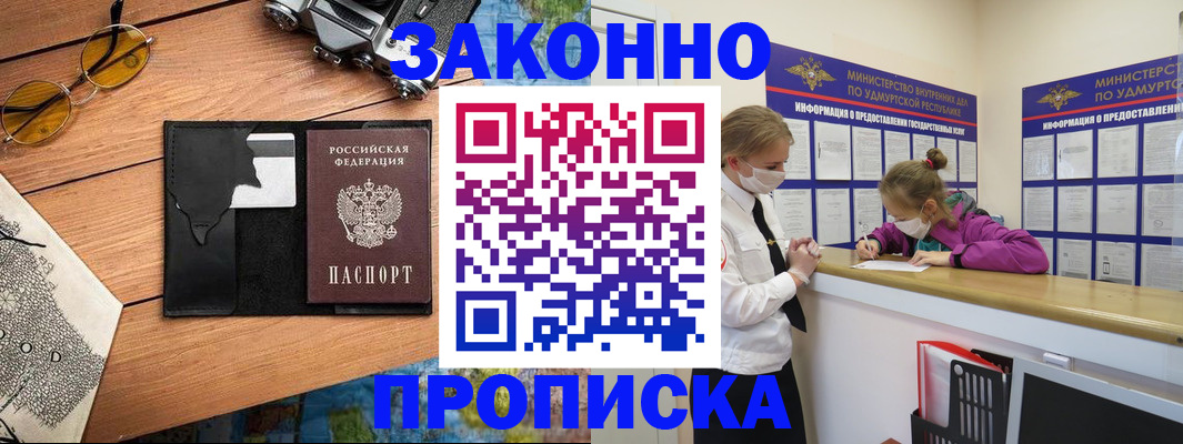 прописка законно в Окуловке